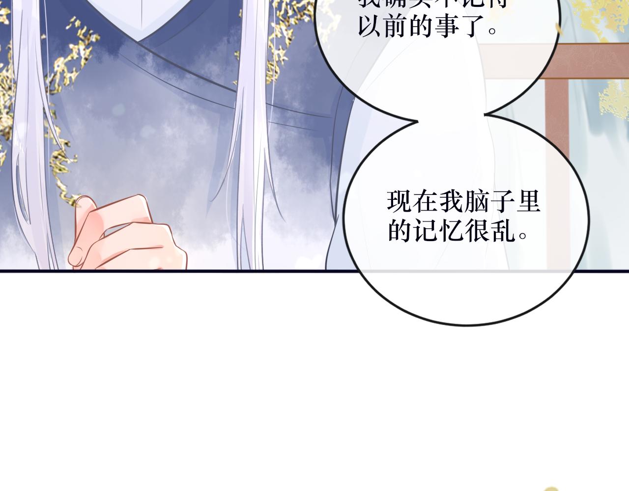 《BOSS竟是我徒儿》第二十三话 反派男主？ 第26页
