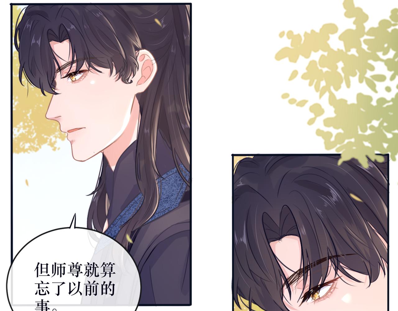 《BOSS竟是我徒儿》第二十三话 反派男主？ 第27页