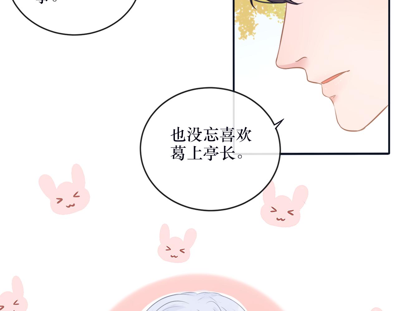 《BOSS竟是我徒儿》第二十三话 反派男主？ 第28页