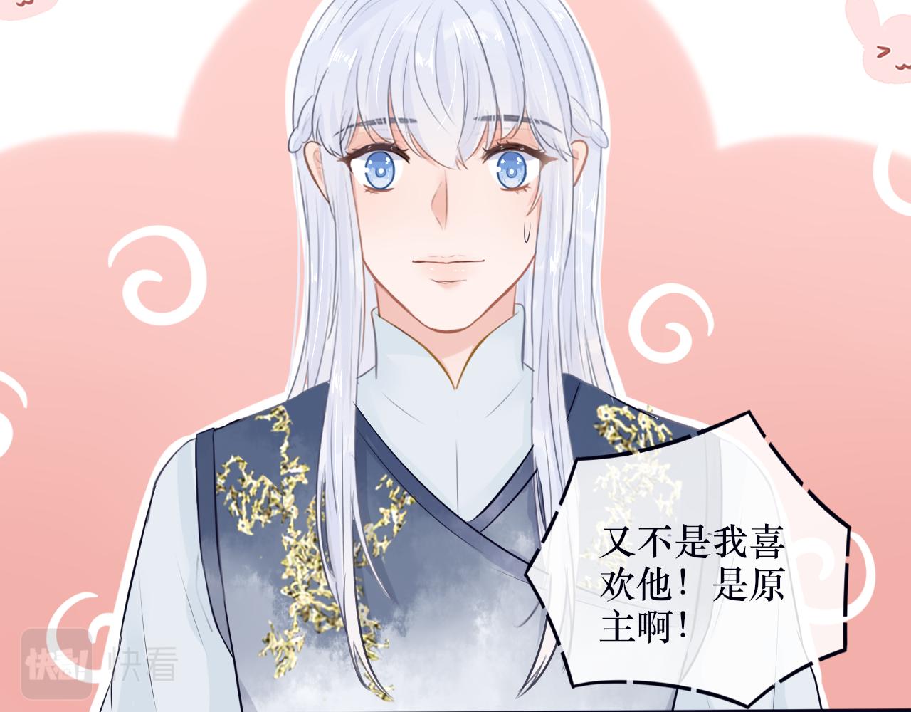 《BOSS竟是我徒儿》第二十三话 反派男主？ 第29页