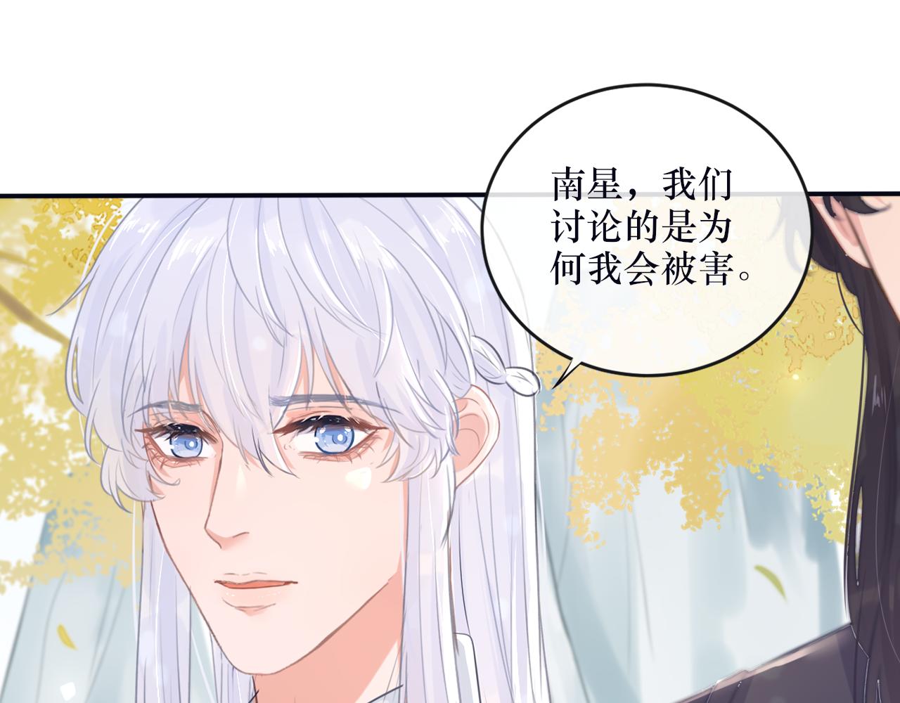 《BOSS竟是我徒儿》第二十三话 反派男主？ 第32页