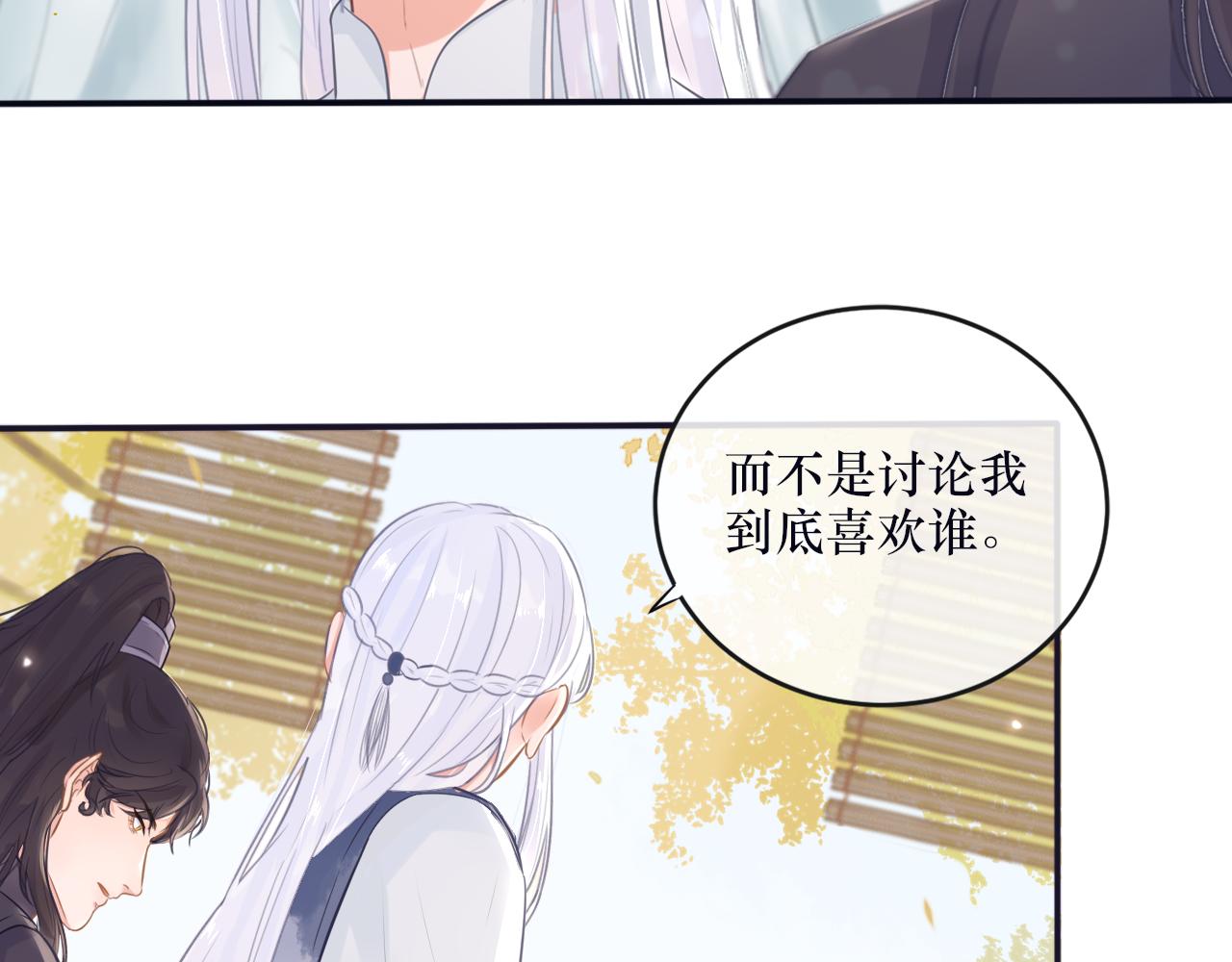 《BOSS竟是我徒儿》第二十三话 反派男主？ 第33页