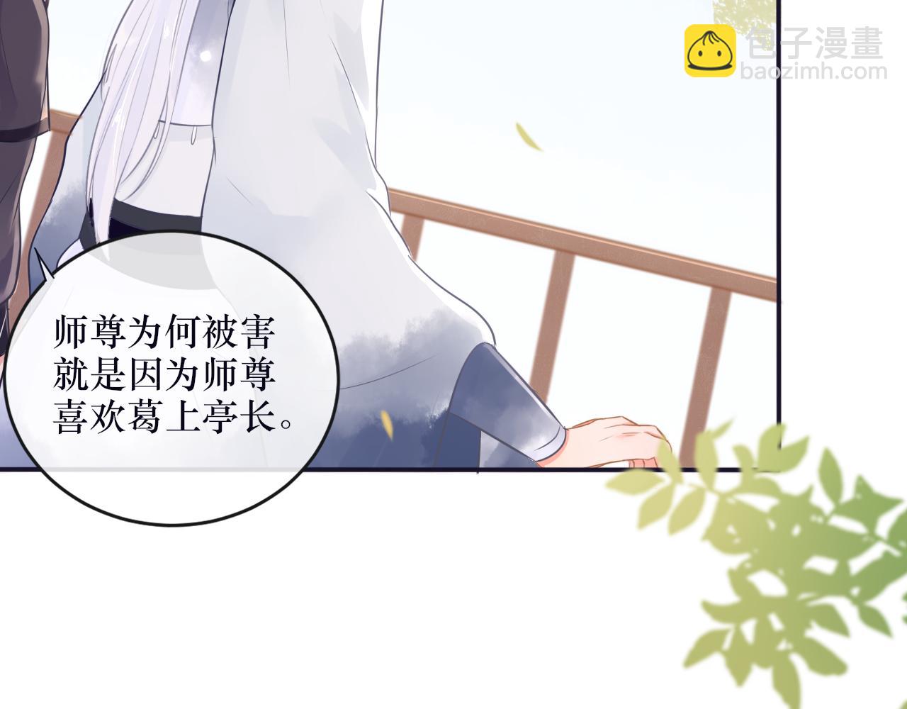 《BOSS竟是我徒儿》第二十三话 反派男主？ 第34页