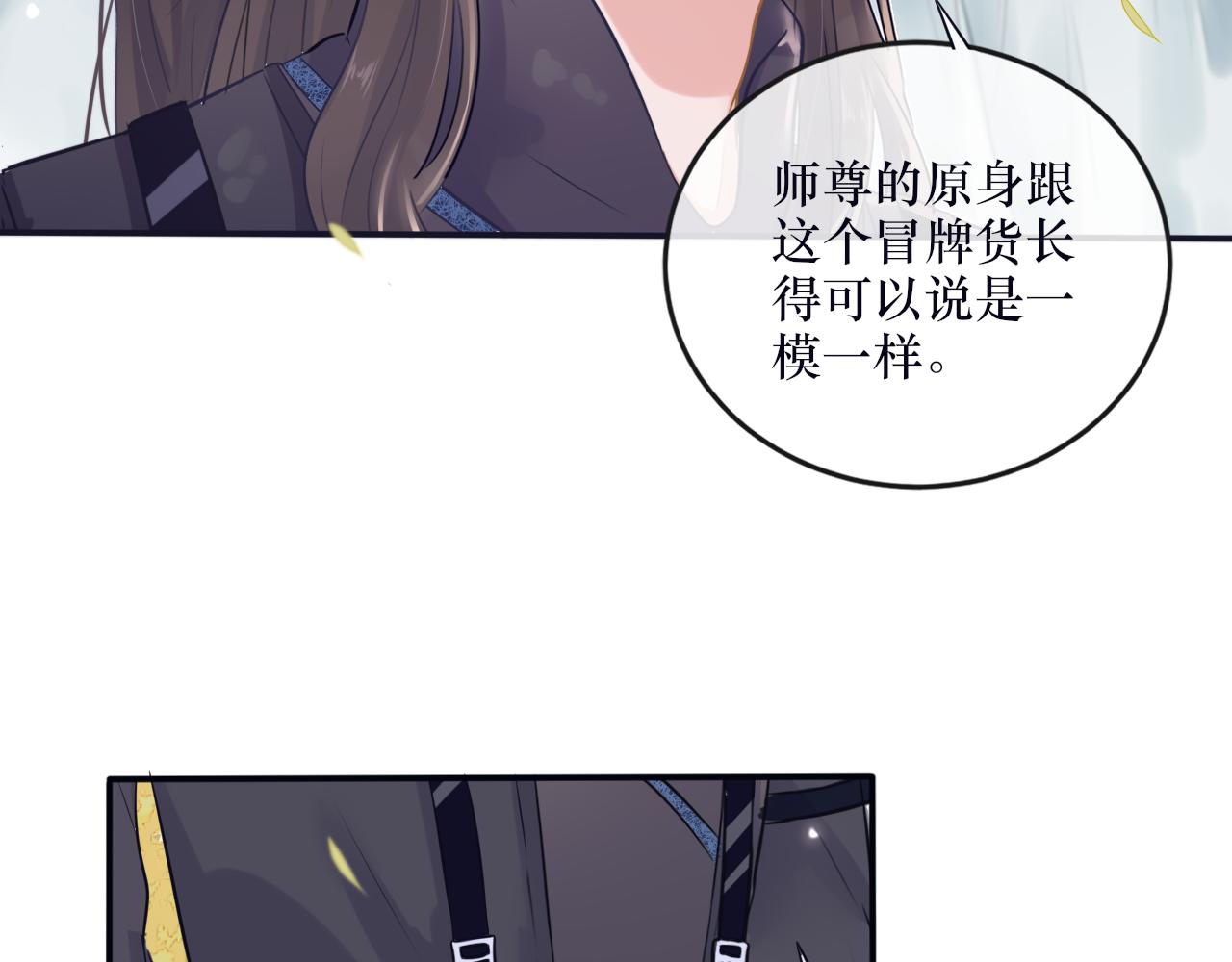 《BOSS竟是我徒儿》第二十三话 反派男主？ 第36页