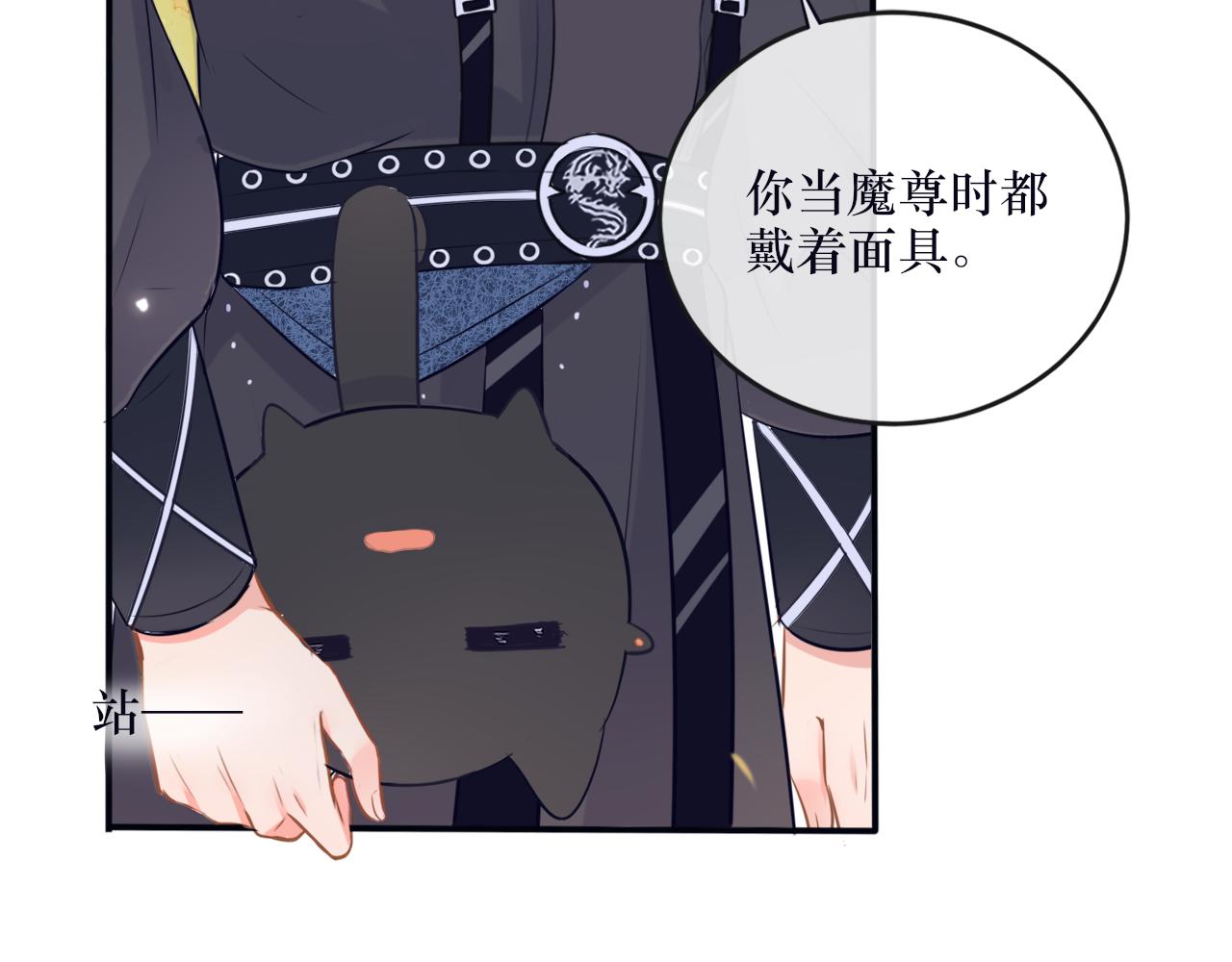 《BOSS竟是我徒儿》第二十三话 反派男主？ 第37页