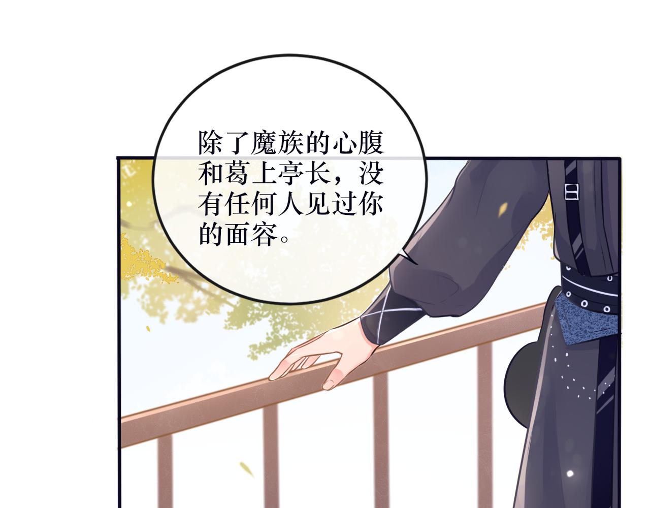 《BOSS竟是我徒儿》第二十三话 反派男主？ 第38页