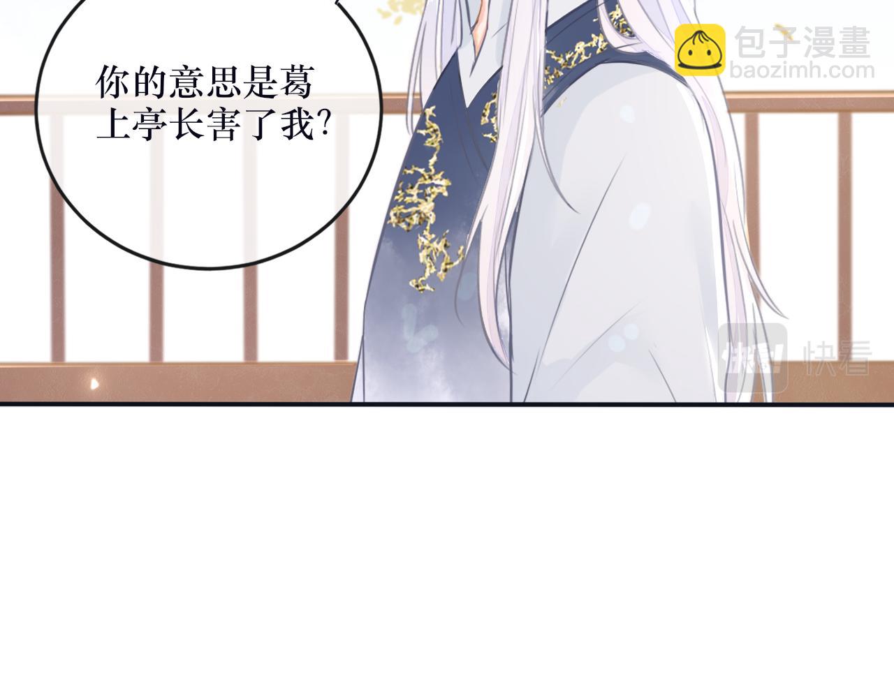 《BOSS竟是我徒儿》第二十三话 反派男主？ 第40页