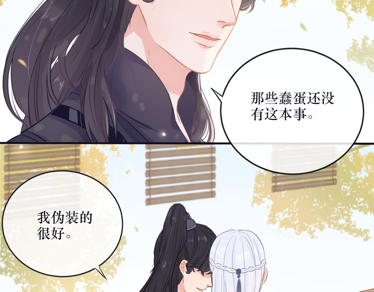 《BOSS竟是我徒儿》第二十三话 反派男主？ 第6页