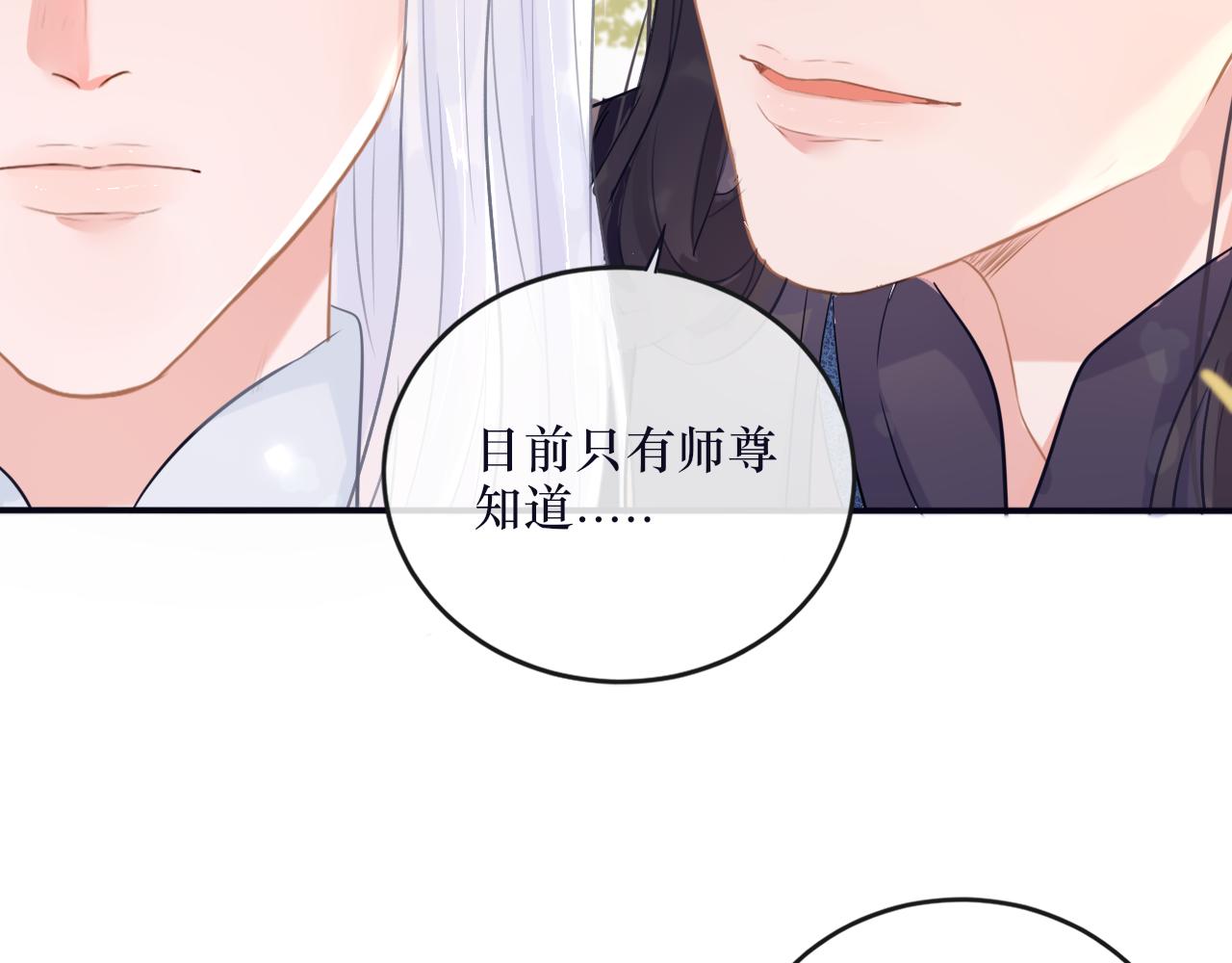 《BOSS竟是我徒儿》第二十三话 反派男主？ 第9页