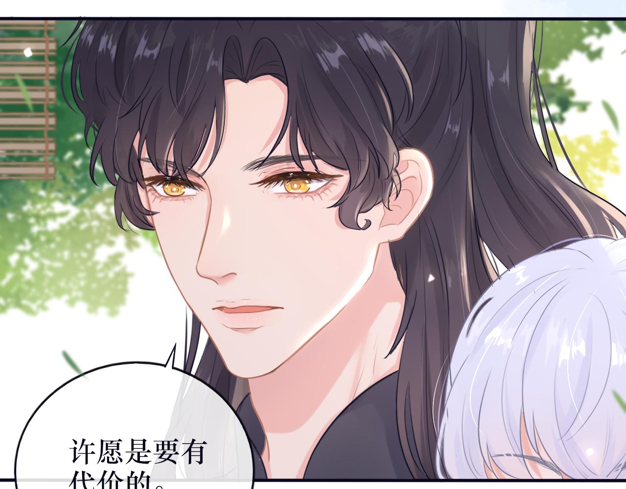 《BOSS竟是我徒儿》第二十话 咒印浮现 第12页