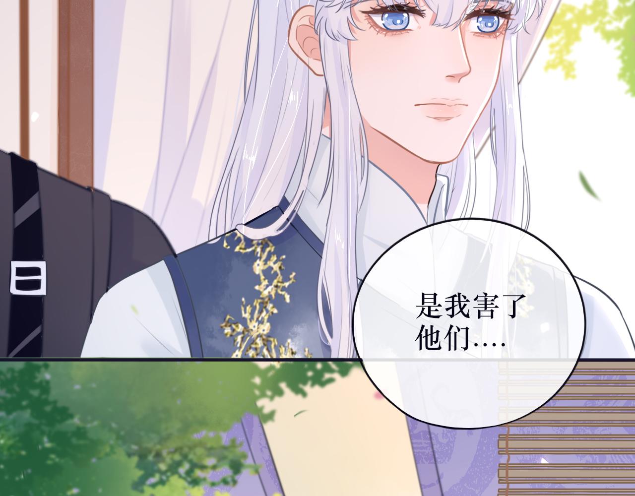 《BOSS竟是我徒儿》第二十话 咒印浮现 第17页