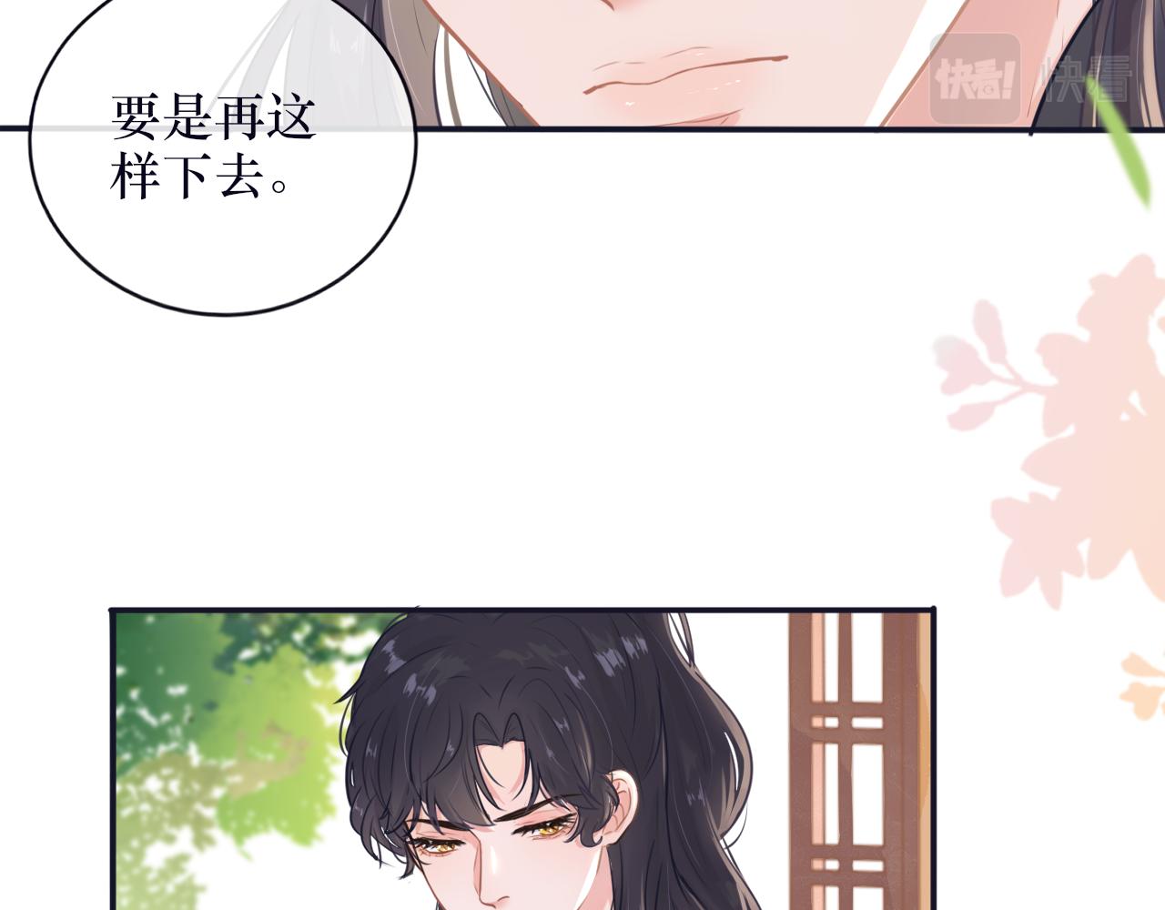 《BOSS竟是我徒儿》第二十话 咒印浮现 第30页