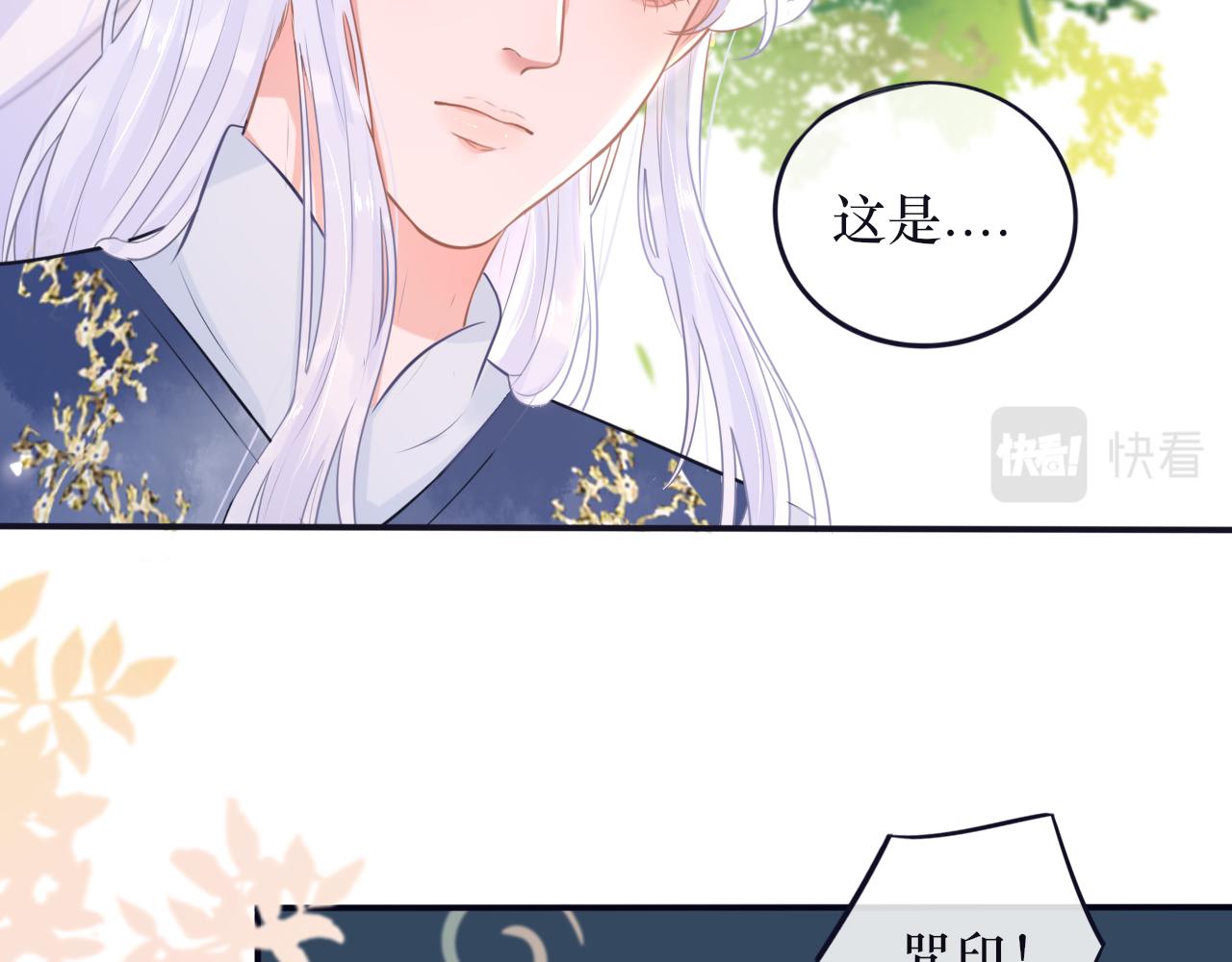 《BOSS竟是我徒儿》第二十话 咒印浮现 第38页