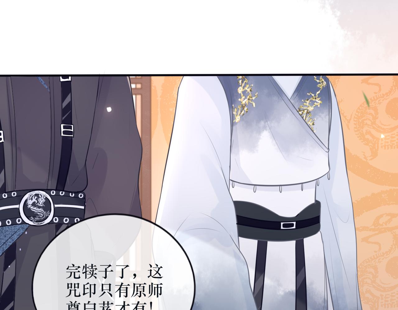 《BOSS竟是我徒儿》第二十话 咒印浮现 第40页
