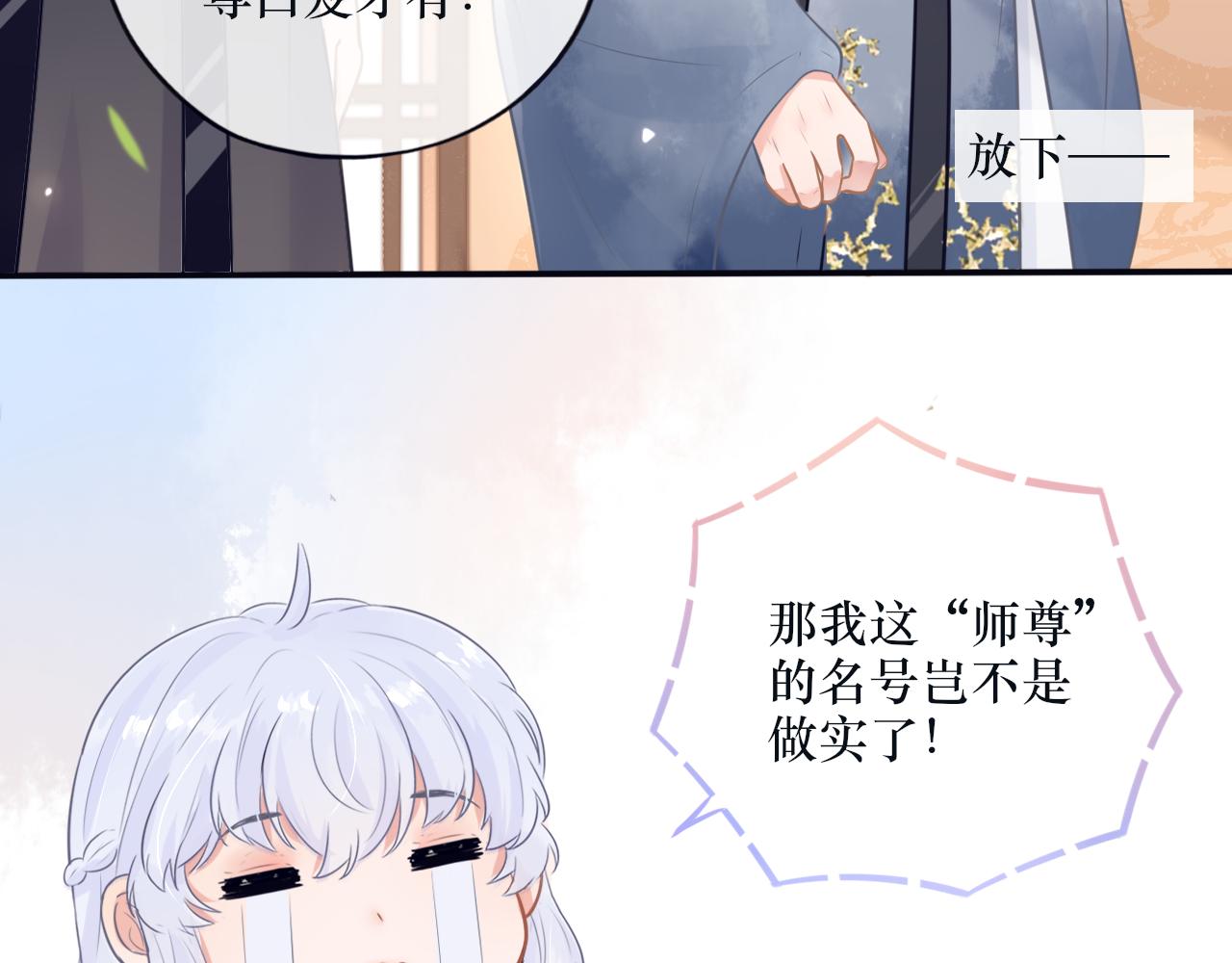 《BOSS竟是我徒儿》第二十话 咒印浮现 第41页