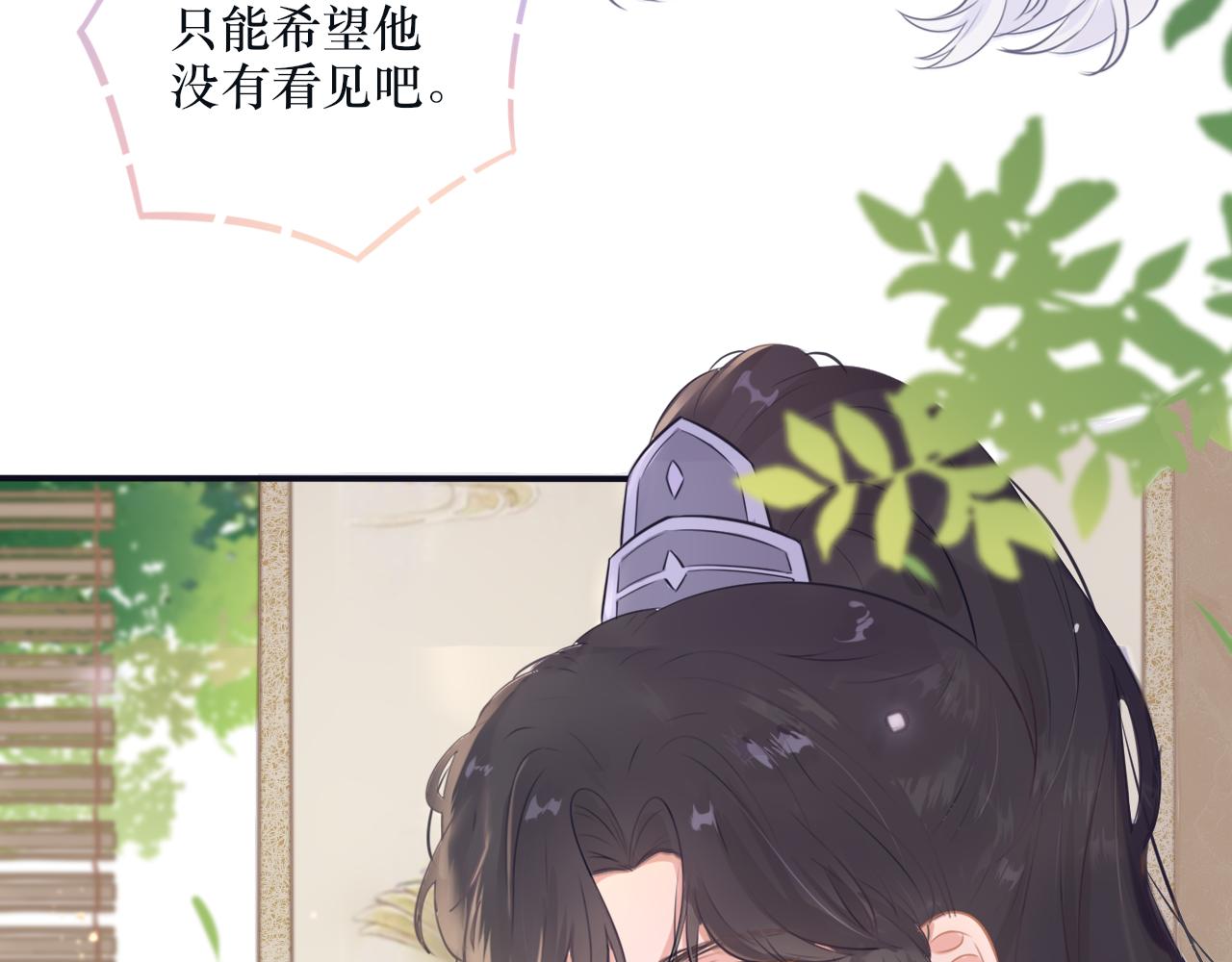 《BOSS竟是我徒儿》第二十话 咒印浮现 第43页