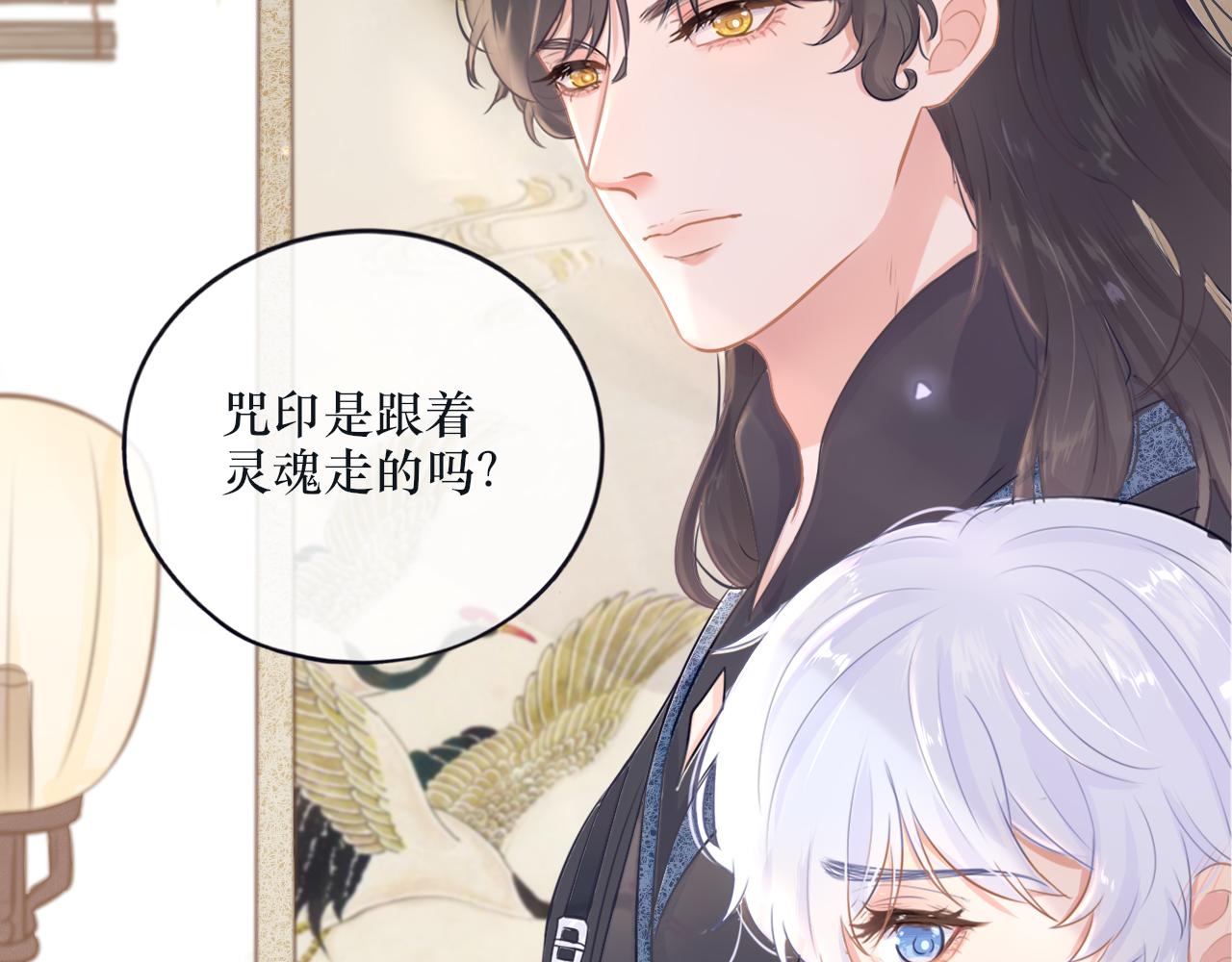 《BOSS竟是我徒儿》第二十话 咒印浮现 第44页