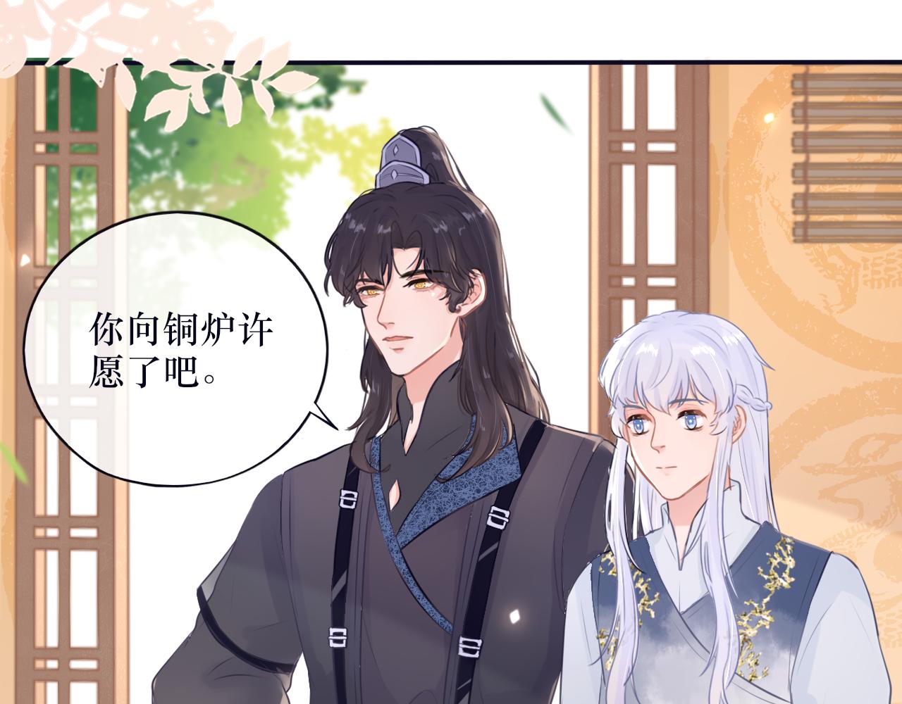 《BOSS竟是我徒儿》第二十话 咒印浮现 第6页