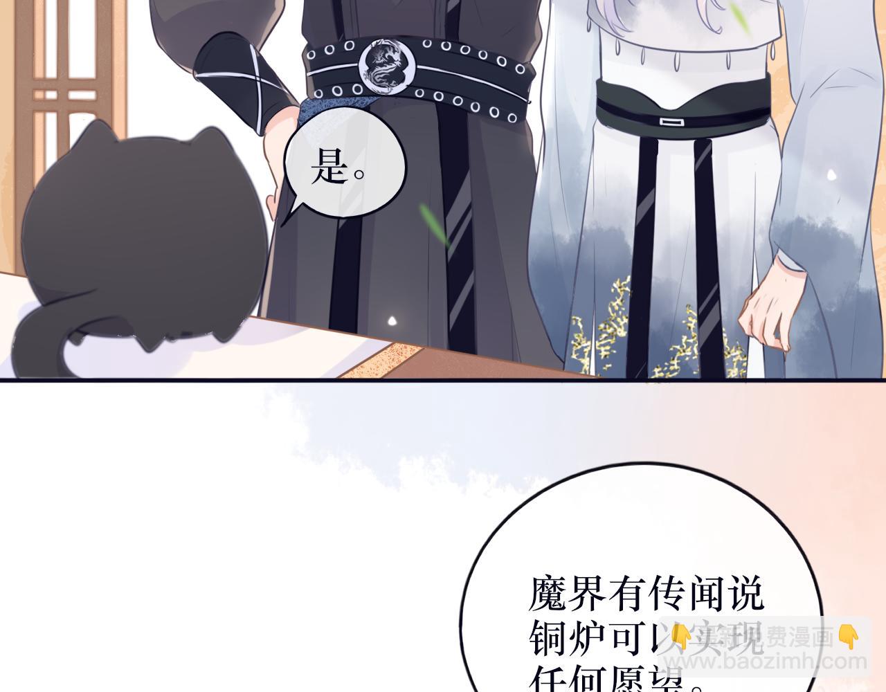 《BOSS竟是我徒儿》第二十话 咒印浮现 第7页