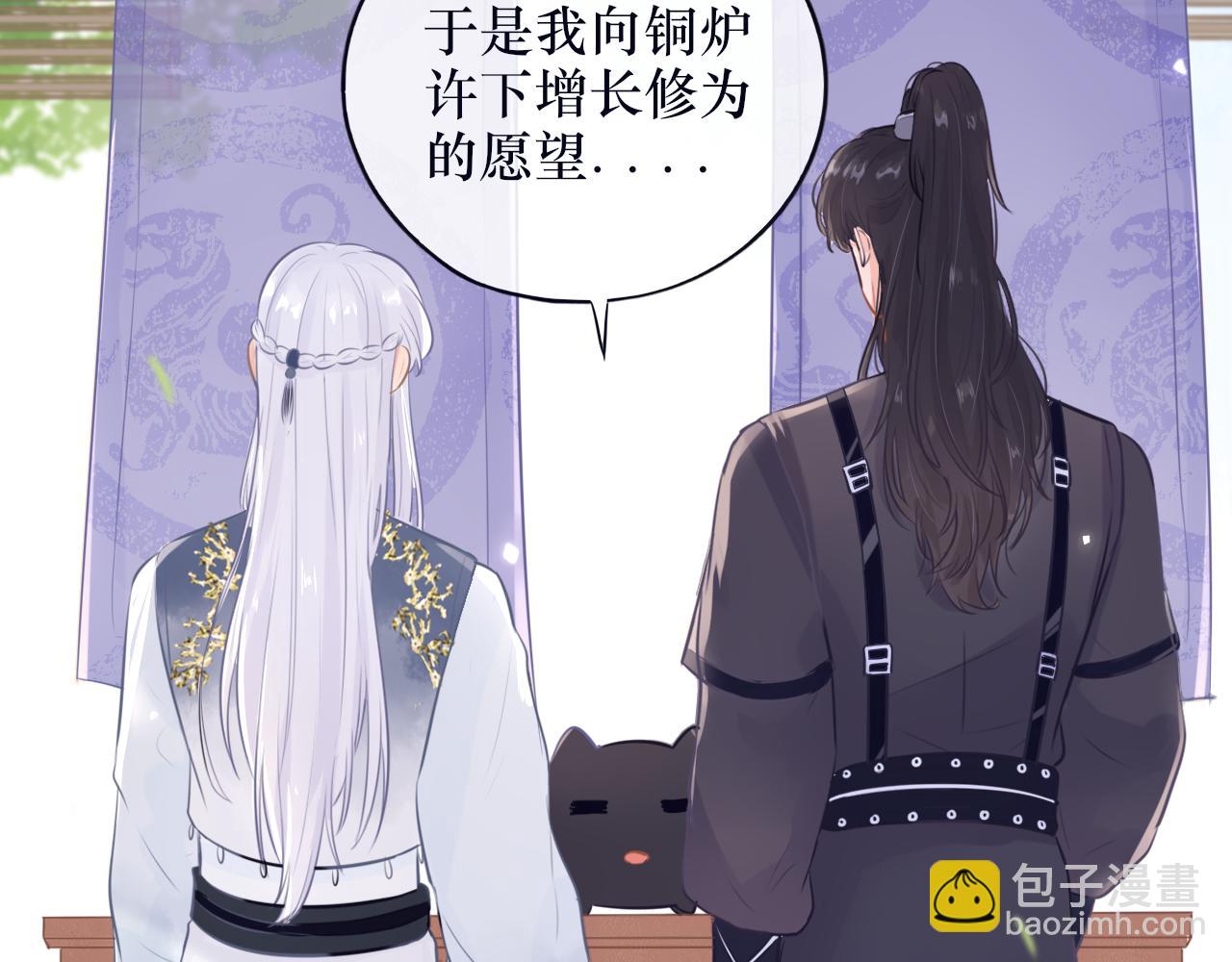 《BOSS竟是我徒儿》第二十话 咒印浮现 第9页