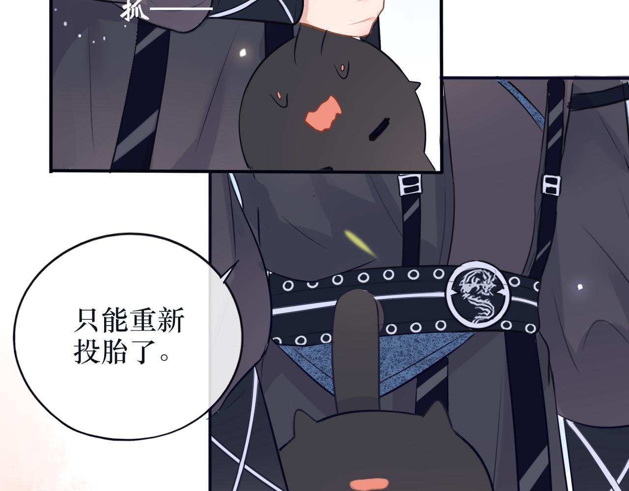 《BOSS竟是我徒儿》第二十一话 他害羞了 第10页