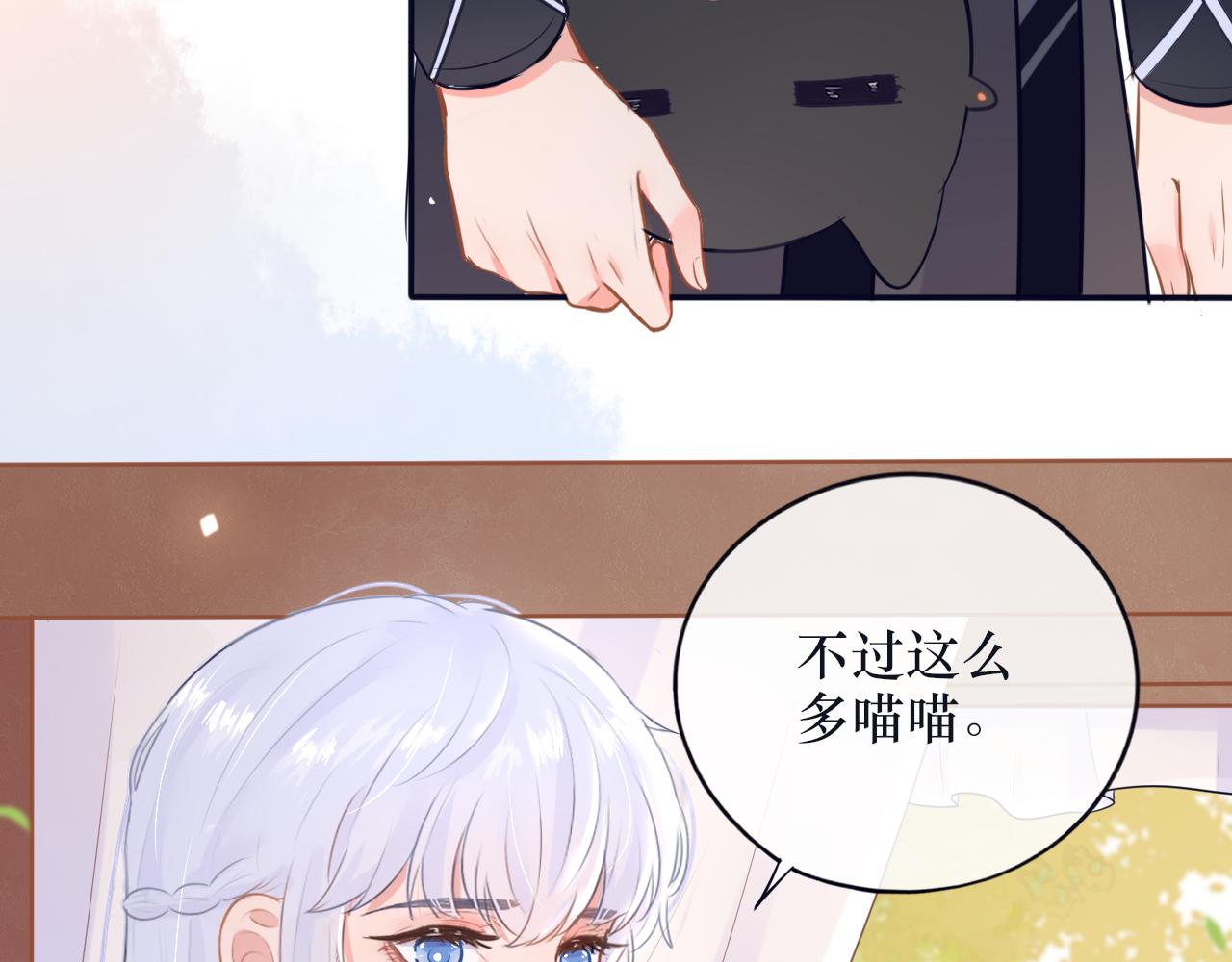 《BOSS竟是我徒儿》第二十一话 他害羞了 第11页