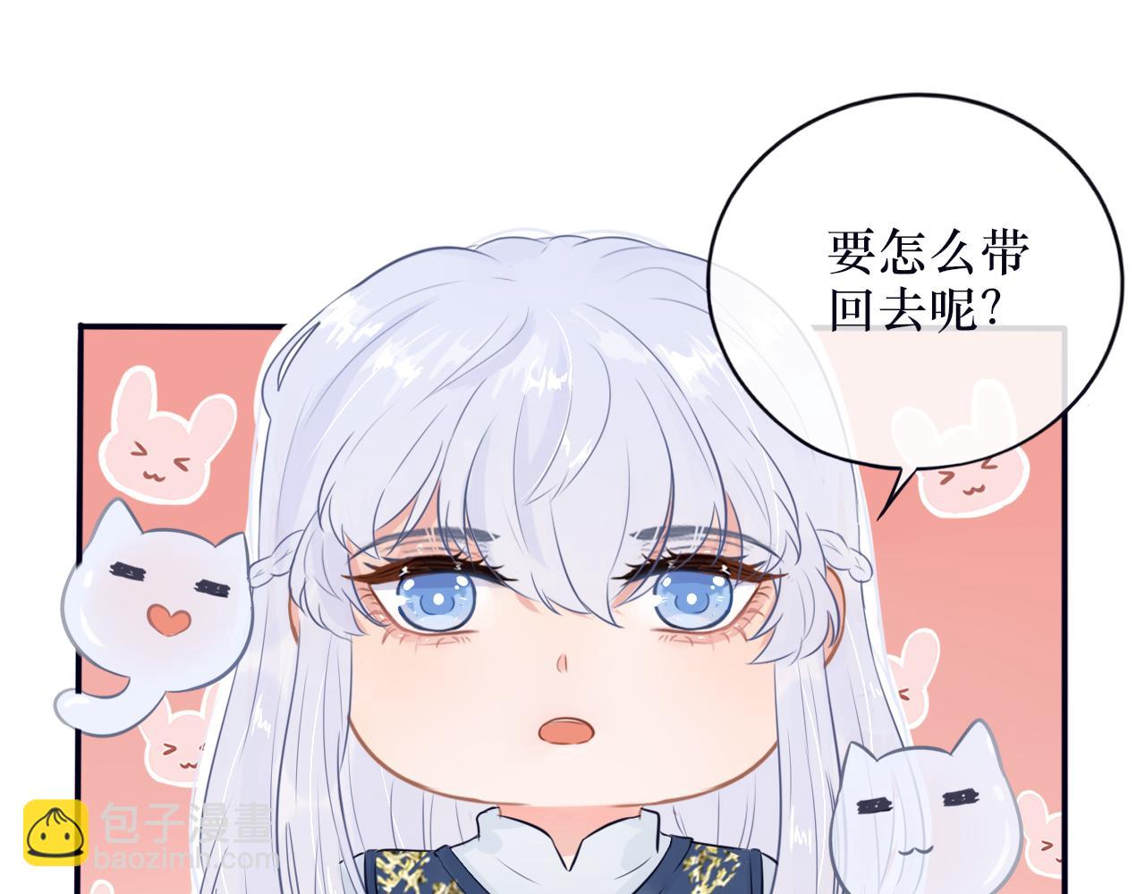 《BOSS竟是我徒儿》第二十一话 他害羞了 第13页