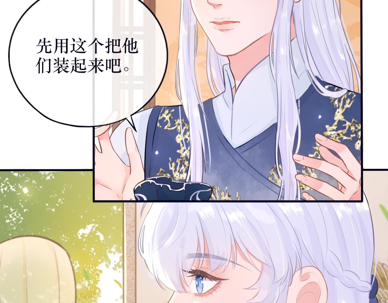 《BOSS竟是我徒儿》第二十一话 他害羞了 第15页