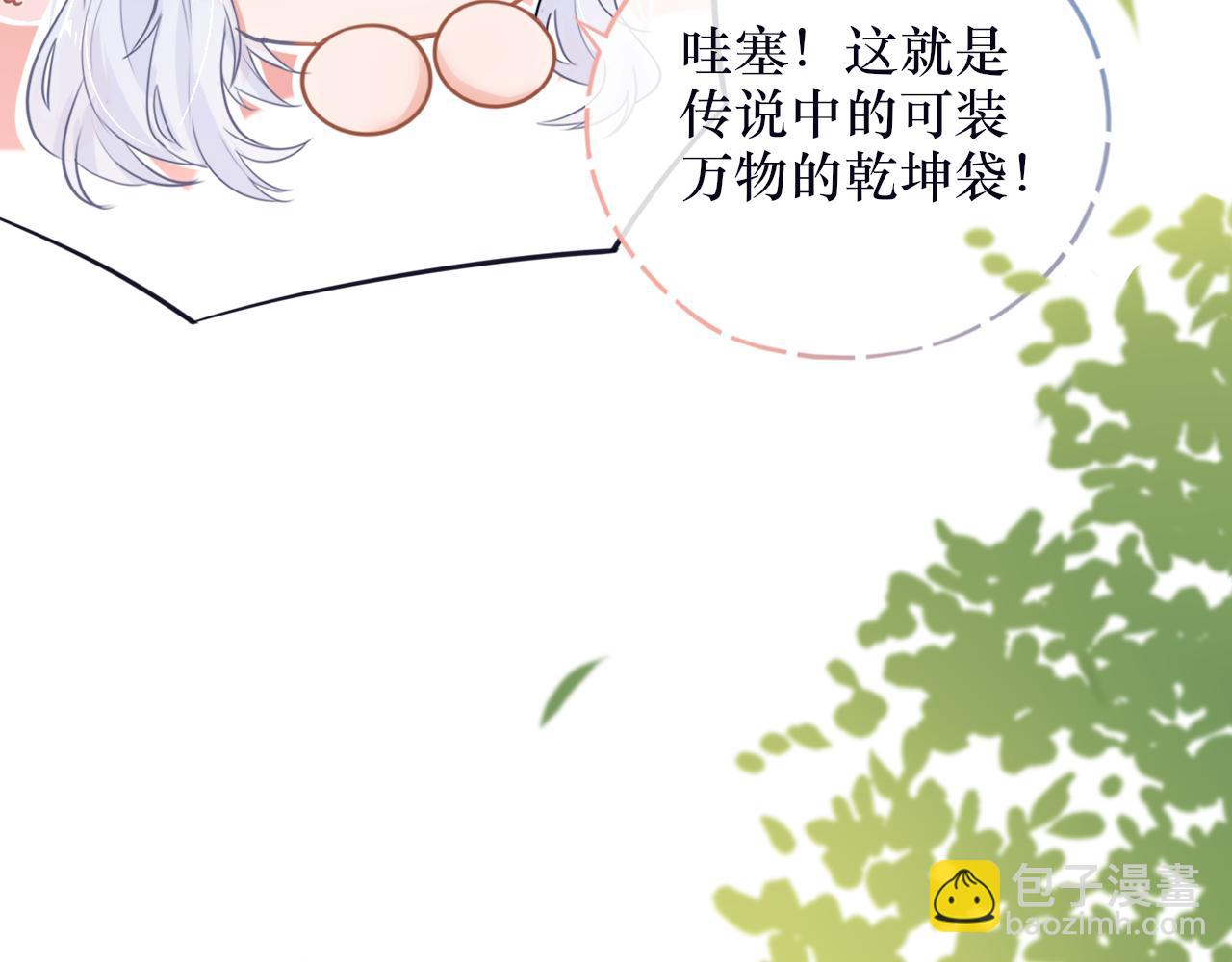 《BOSS竟是我徒儿》第二十一话 他害羞了 第17页