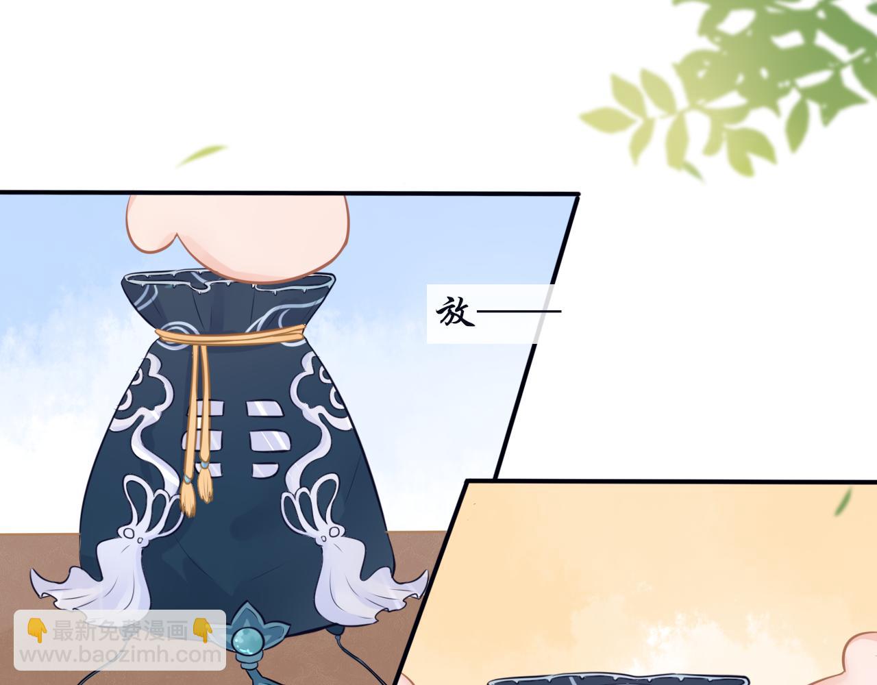 《BOSS竟是我徒儿》第二十一话 他害羞了 第23页