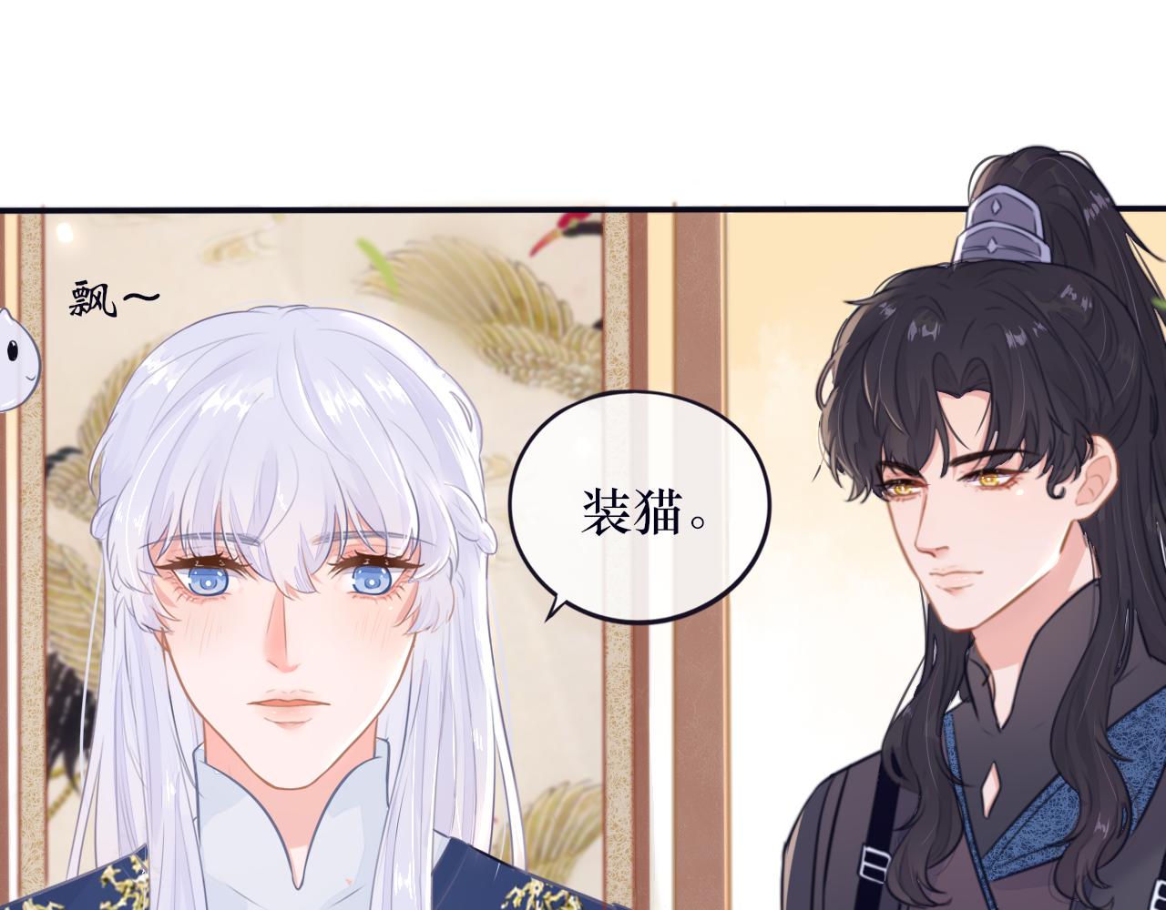 《BOSS竟是我徒儿》第二十一话 他害羞了 第25页
