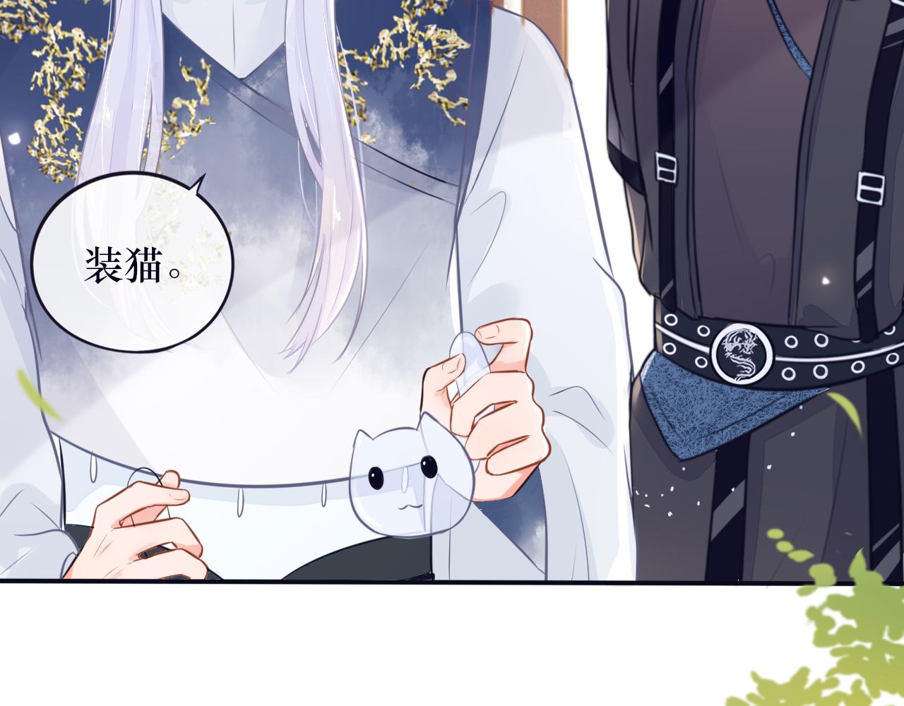《BOSS竟是我徒儿》第二十一话 他害羞了 第26页