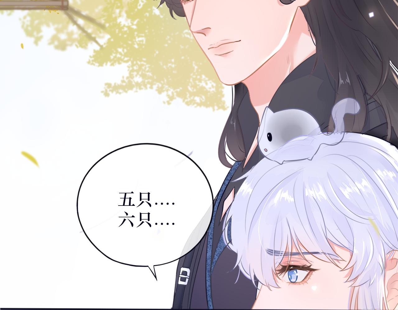 《BOSS竟是我徒儿》第二十一话 他害羞了 第29页