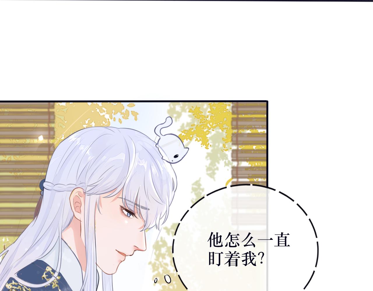 《BOSS竟是我徒儿》第二十一话 他害羞了 第30页