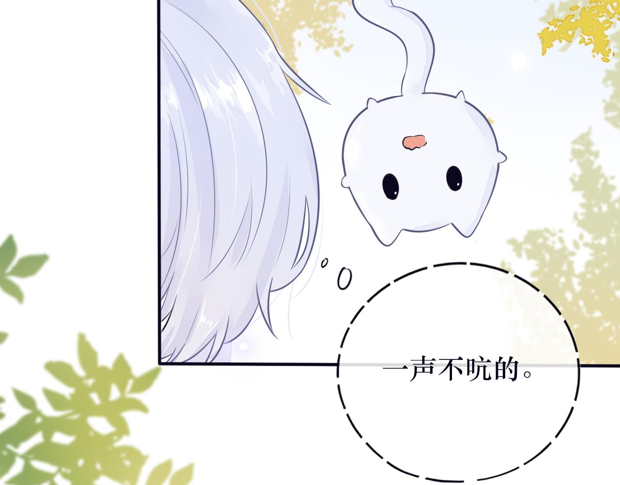 《BOSS竟是我徒儿》第二十一话 他害羞了 第32页