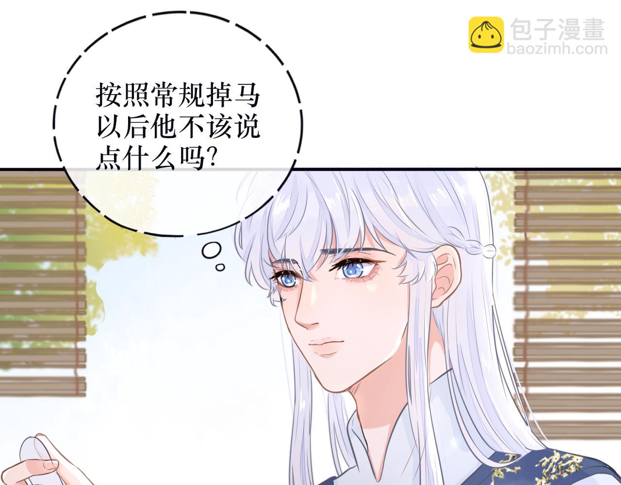 《BOSS竟是我徒儿》第二十一话 他害羞了 第35页