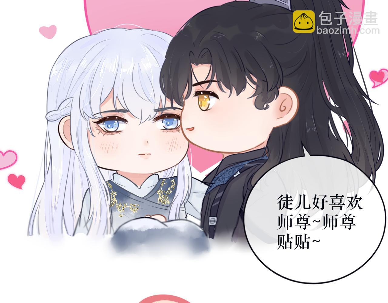 《BOSS竟是我徒儿》第二十一话 他害羞了 第37页