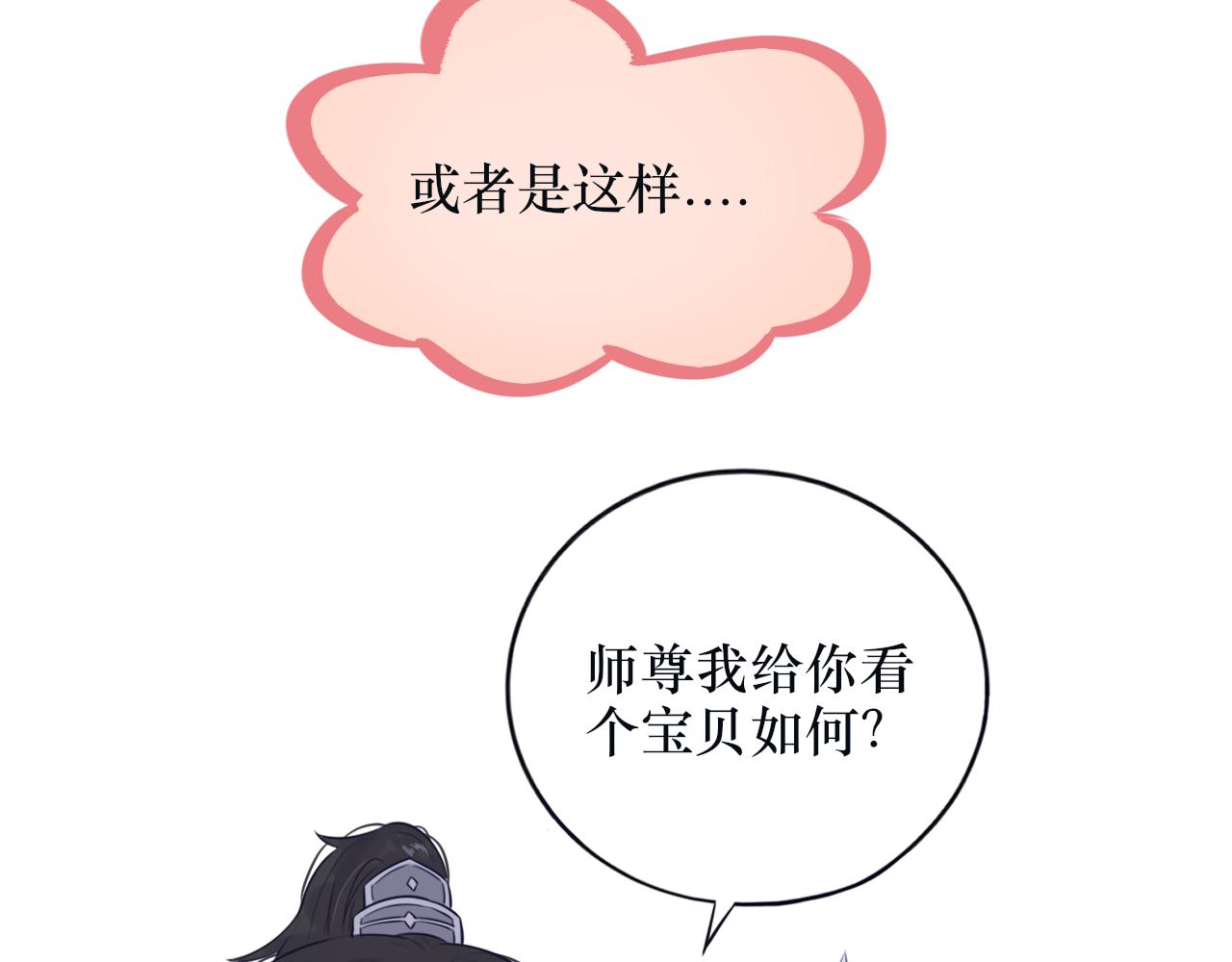 《BOSS竟是我徒儿》第二十一话 他害羞了 第38页