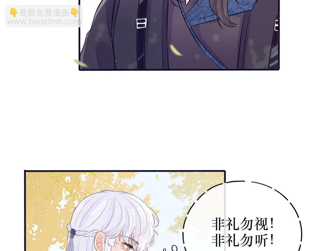 《BOSS竟是我徒儿》第二十一话 他害羞了 第44页