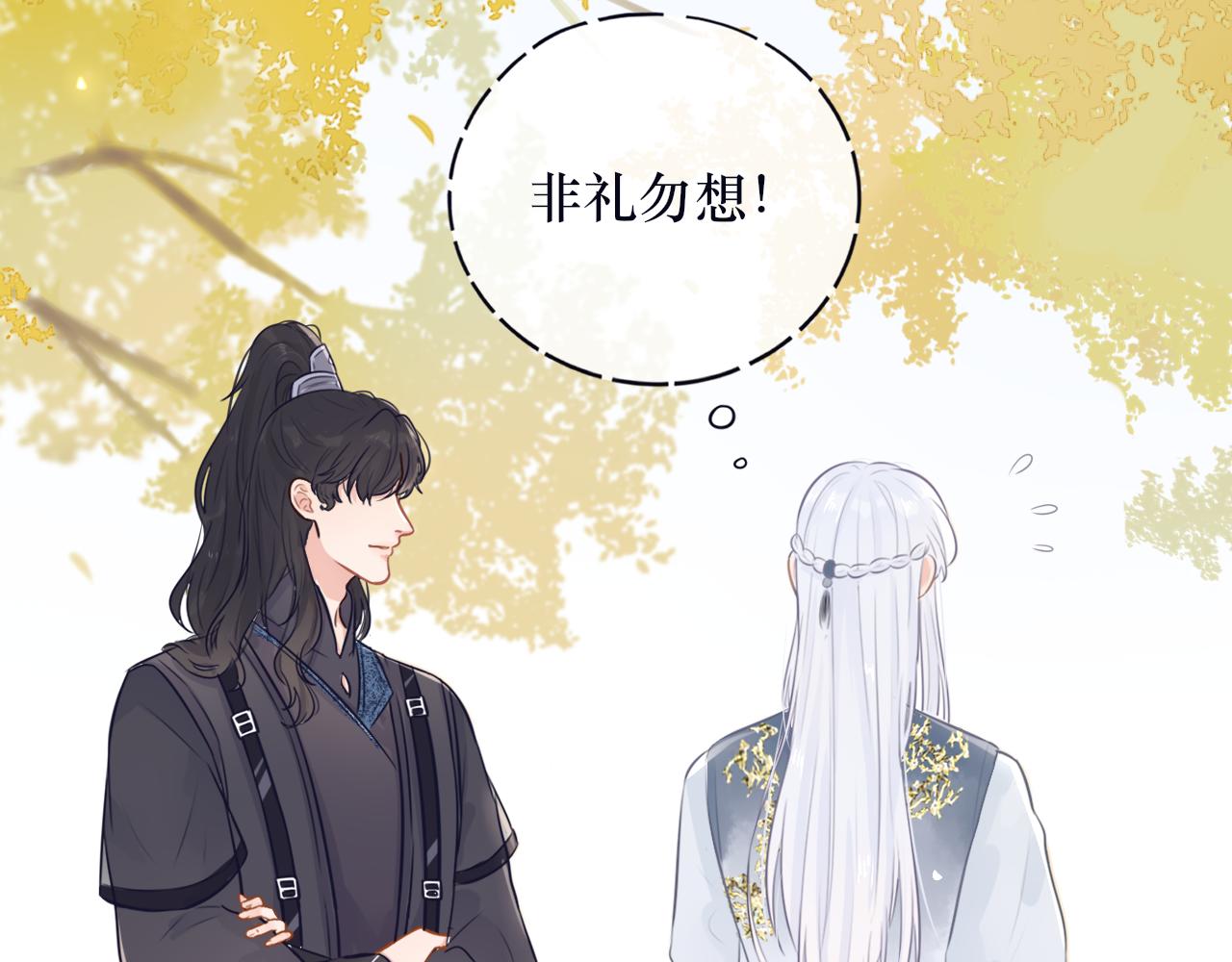 《BOSS竟是我徒儿》第二十一话 他害羞了 第46页