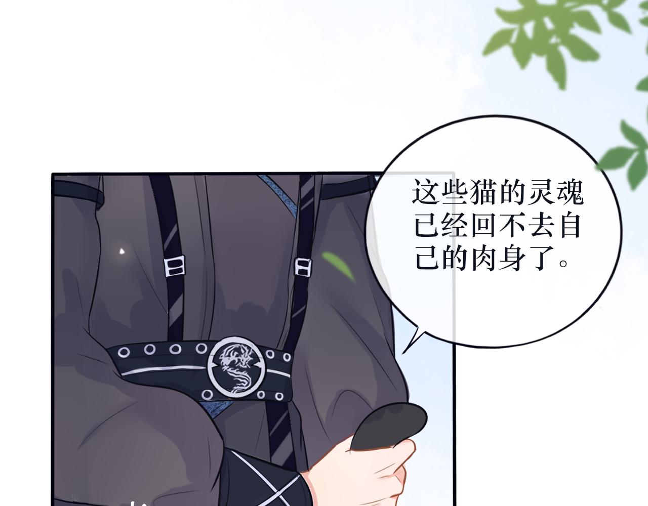 《BOSS竟是我徒儿》第二十一话 他害羞了 第9页