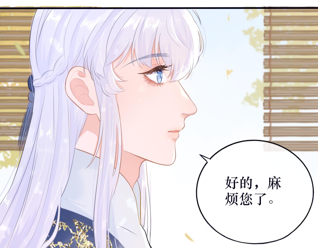 《BOSS竟是我徒儿》第二十二话 阴谋诡计 第11页