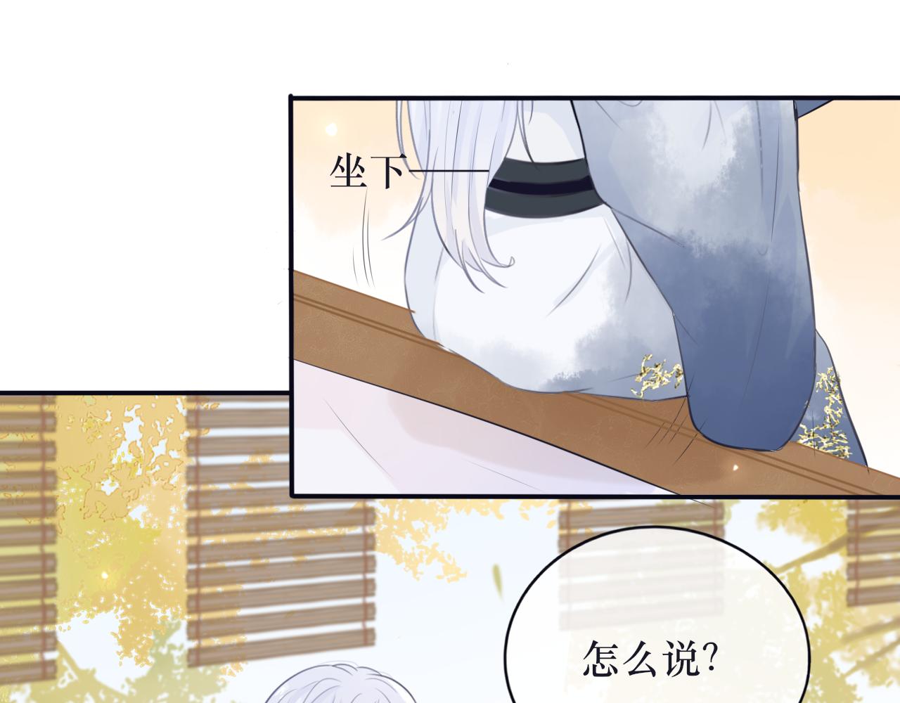 《BOSS竟是我徒儿》第二十二话 阴谋诡计 第15页