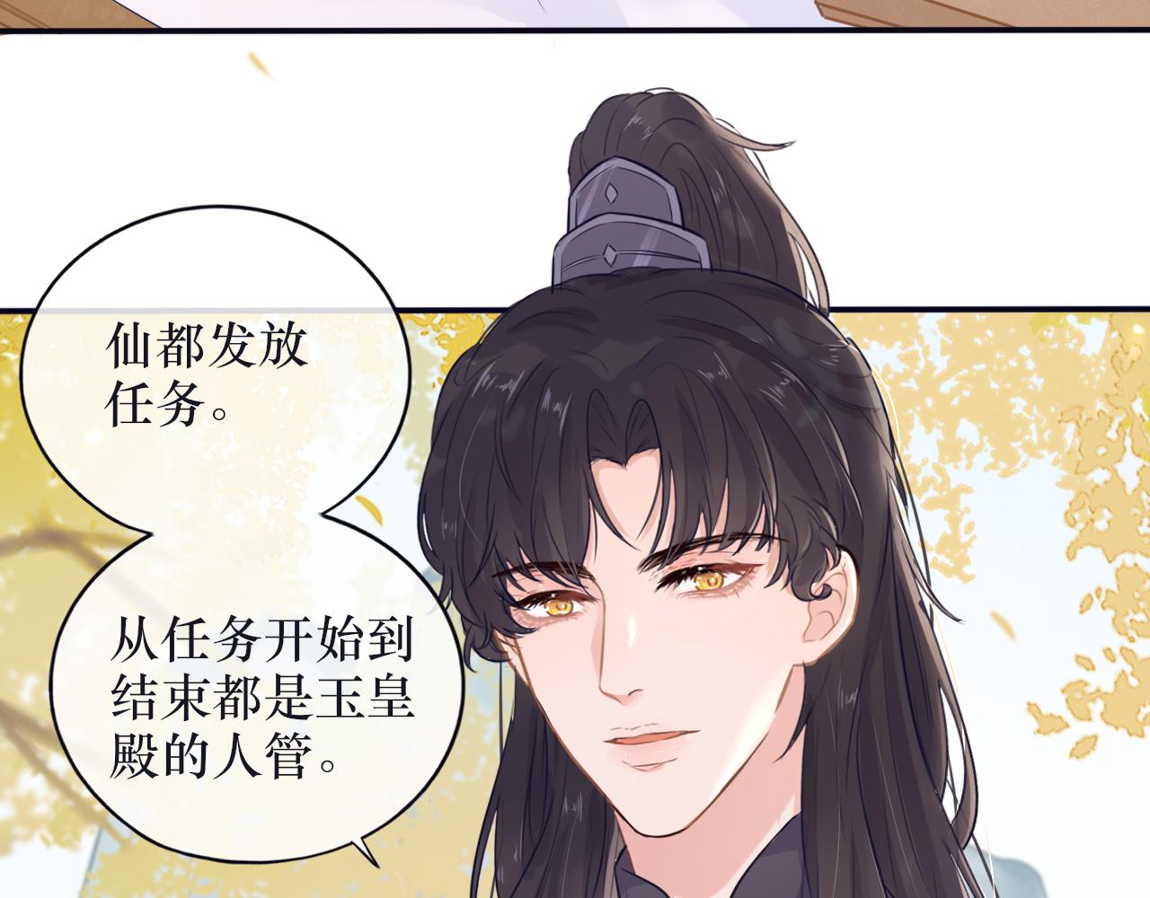 《BOSS竟是我徒儿》第二十二话 阴谋诡计 第17页