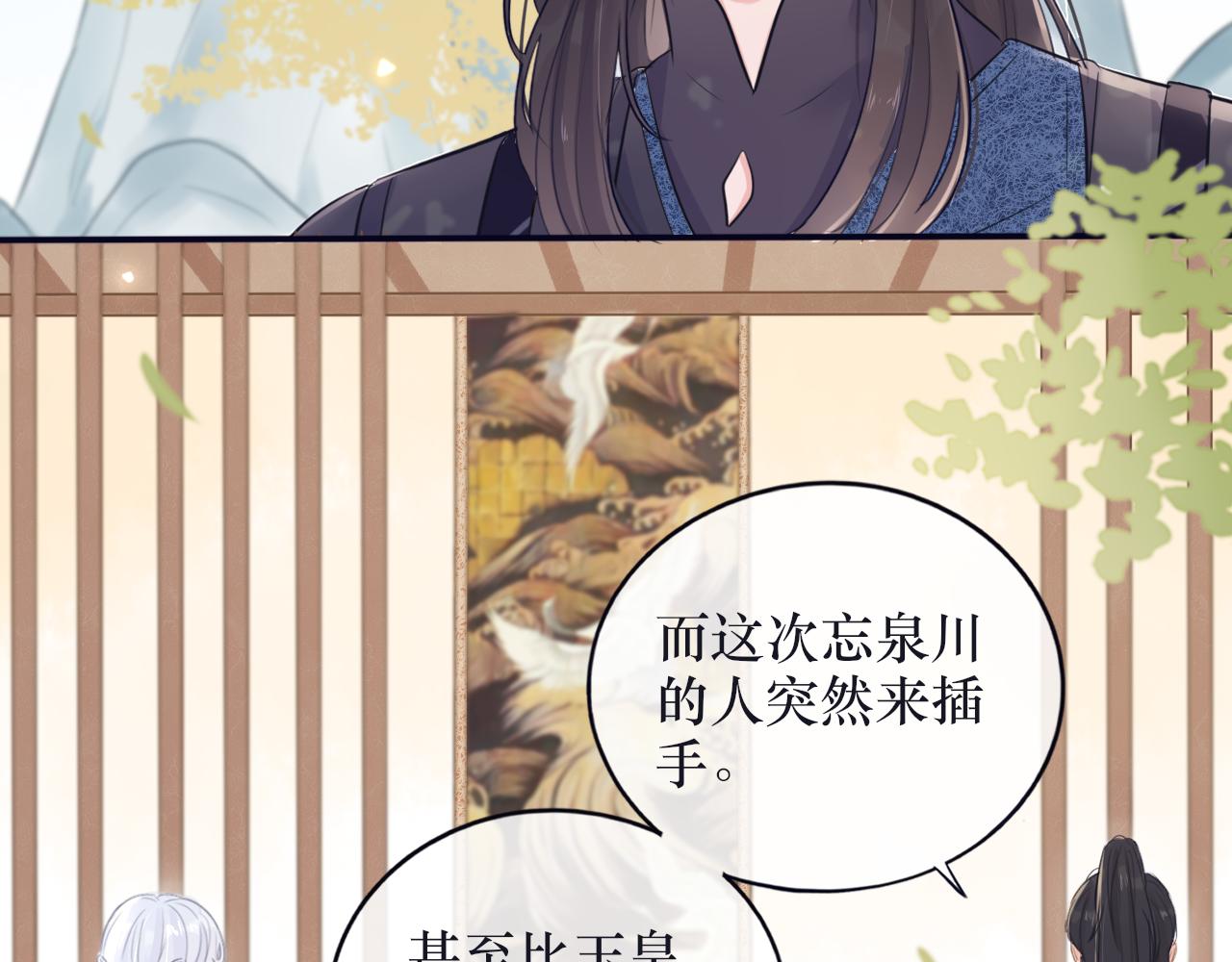 《BOSS竟是我徒儿》第二十二话 阴谋诡计 第18页