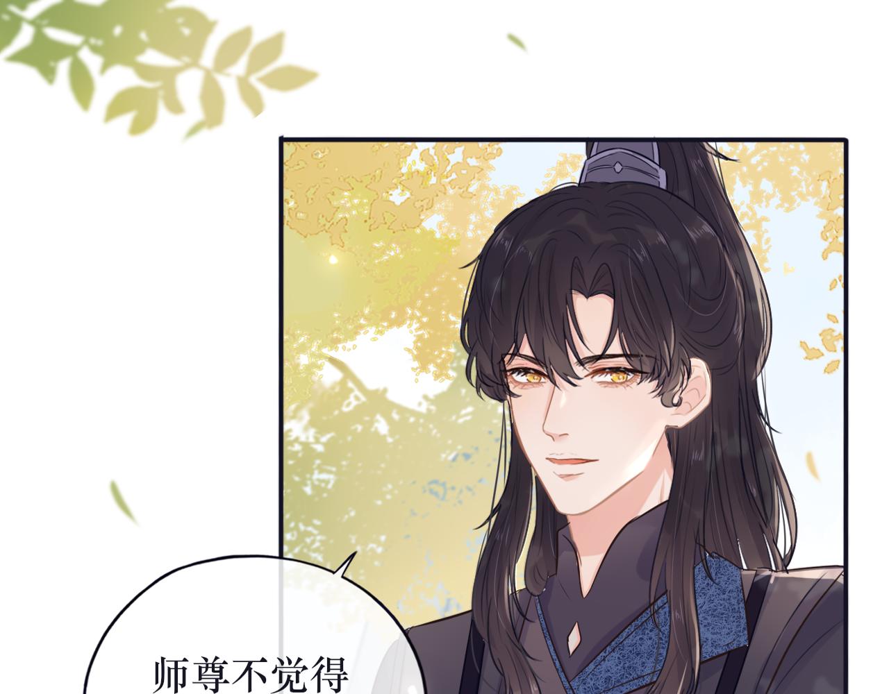 《BOSS竟是我徒儿》第二十二话 阴谋诡计 第20页
