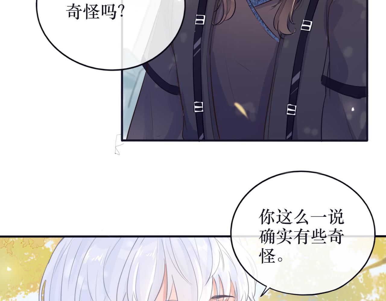 《BOSS竟是我徒儿》第二十二话 阴谋诡计 第21页