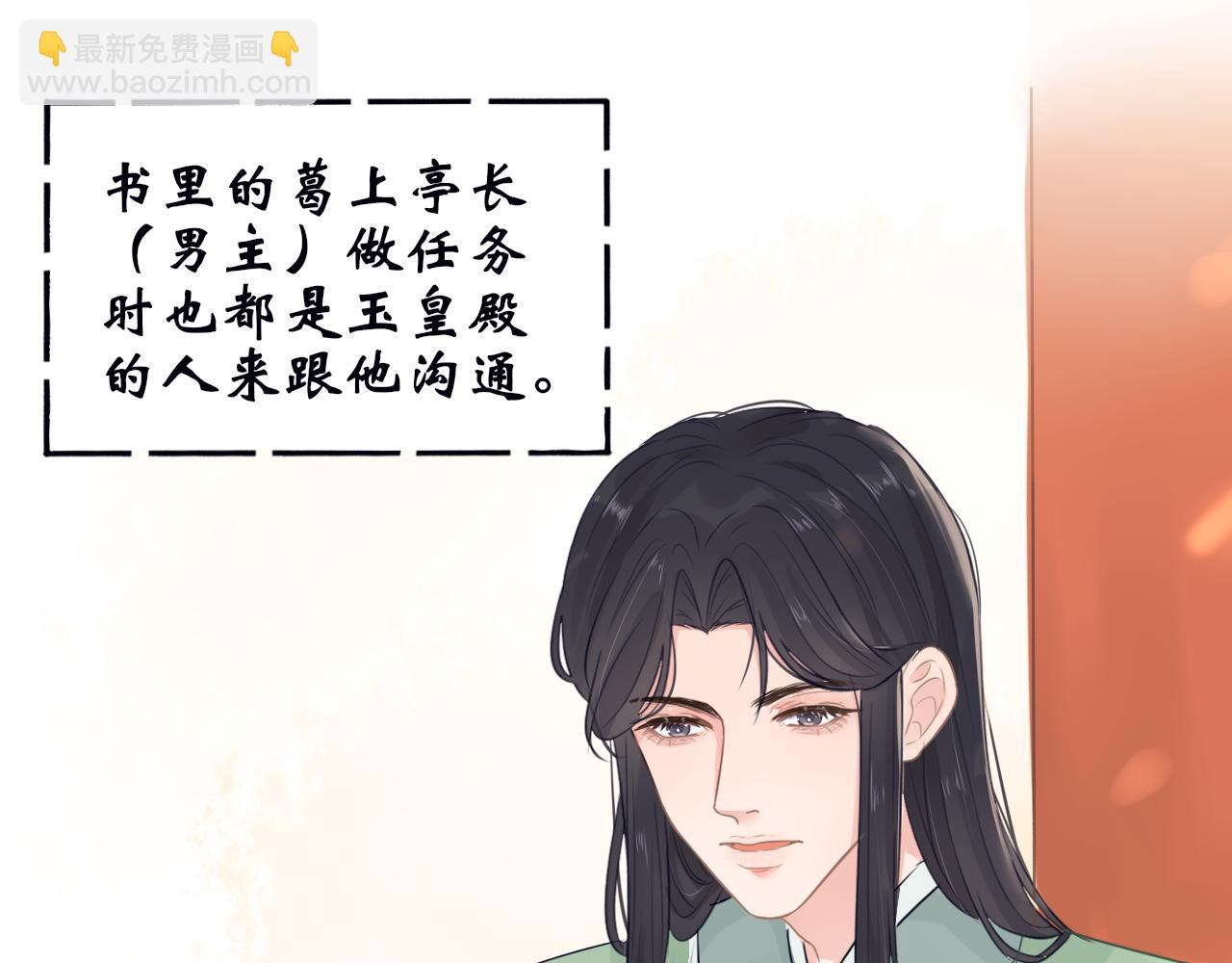 《BOSS竟是我徒儿》第二十二话 阴谋诡计 第23页