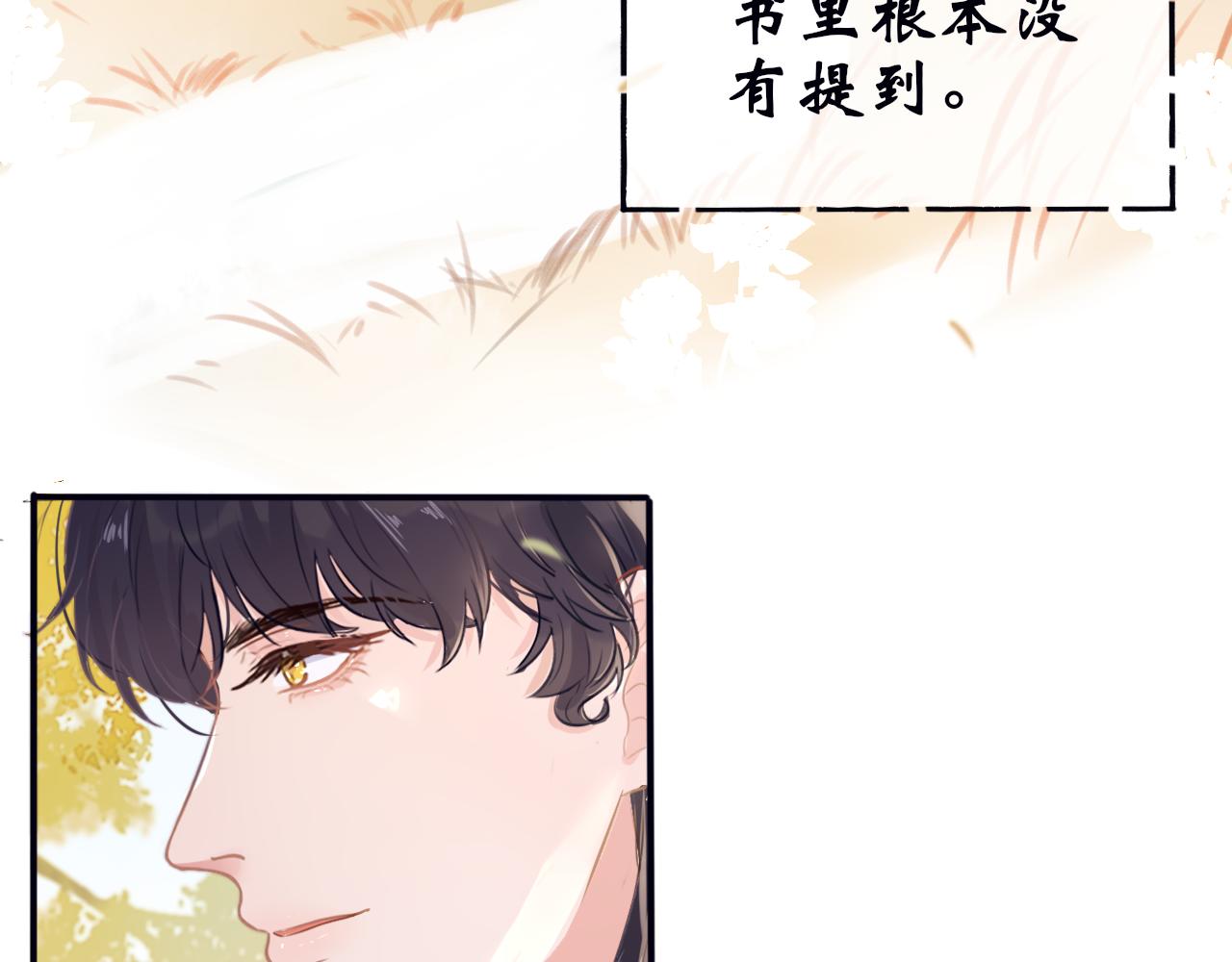 《BOSS竟是我徒儿》第二十二话 阴谋诡计 第27页