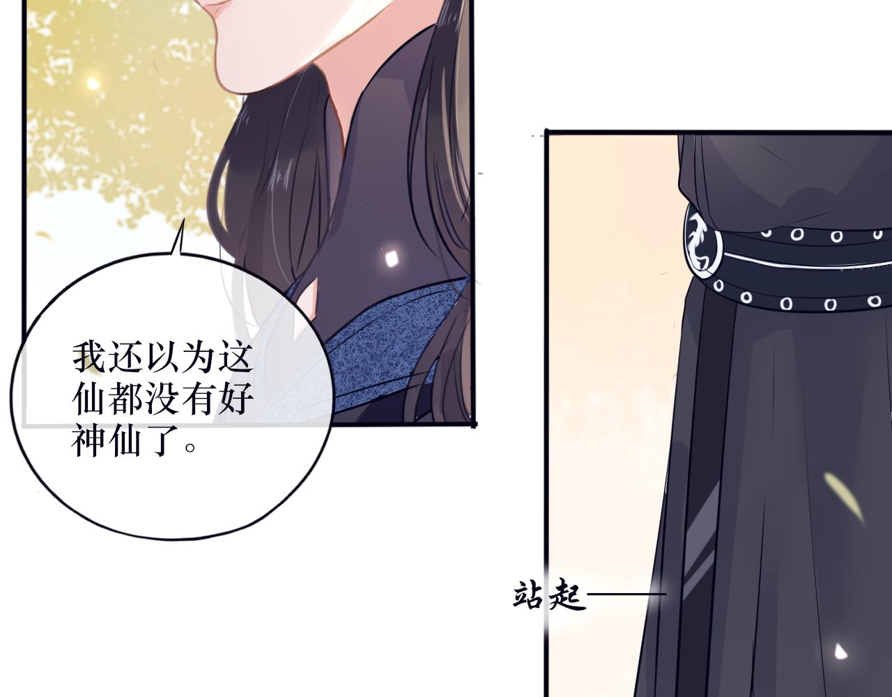 《BOSS竟是我徒儿》第二十二话 阴谋诡计 第28页
